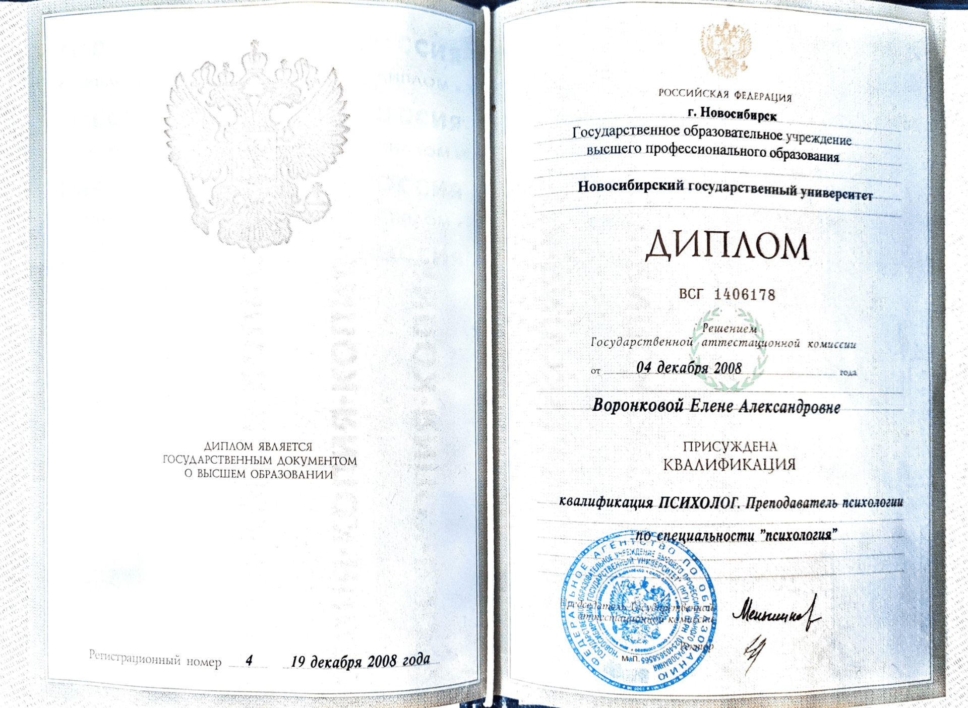 Диплом НГУ — психолог, 2008