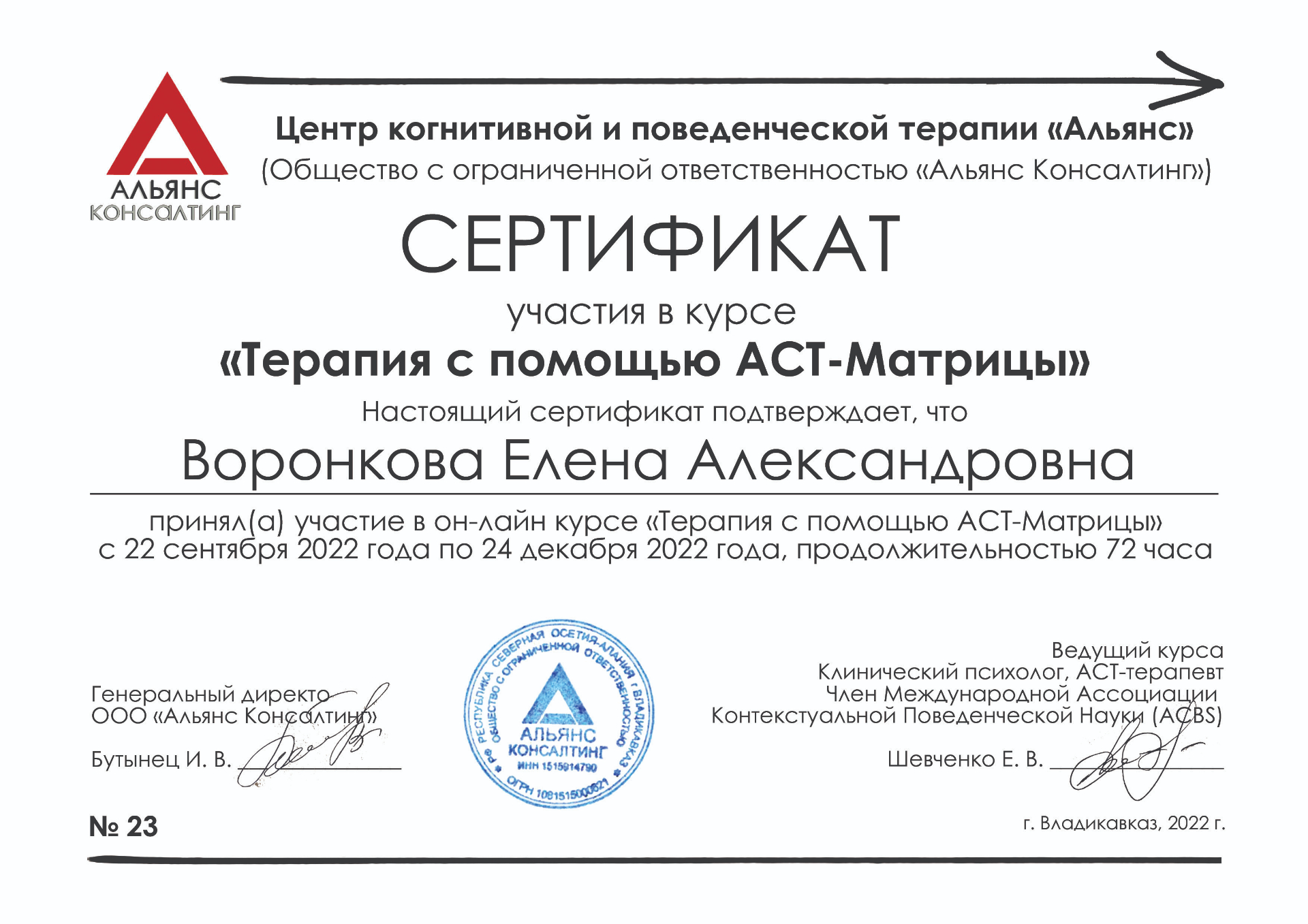 «Терапия с помощью ACT-Матрицы» — 72 часа, Центр когнитивной и поведенческой терапии «Альянс», Шевченко Е. В., 2022