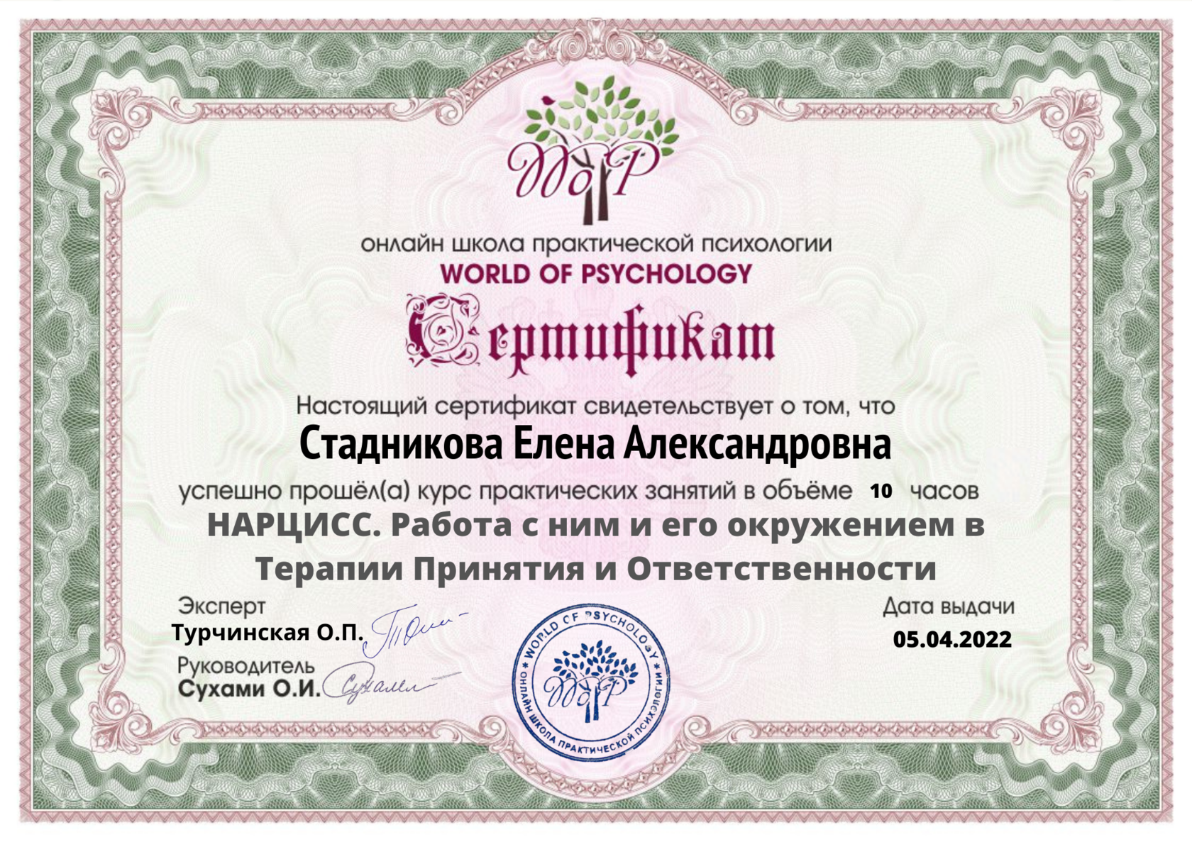 «НАРЦИСС. Работа с ним и его окружением в Терапии Принятия и Ответственности» — 10 часов, World of Psychology, Турчинская О. П., 2022